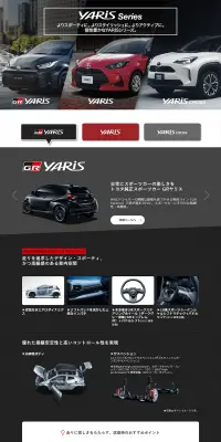 YARISシリーズのLPデザイン（車・バイク・自転車／ブラック系／かっこいい系）PC版
