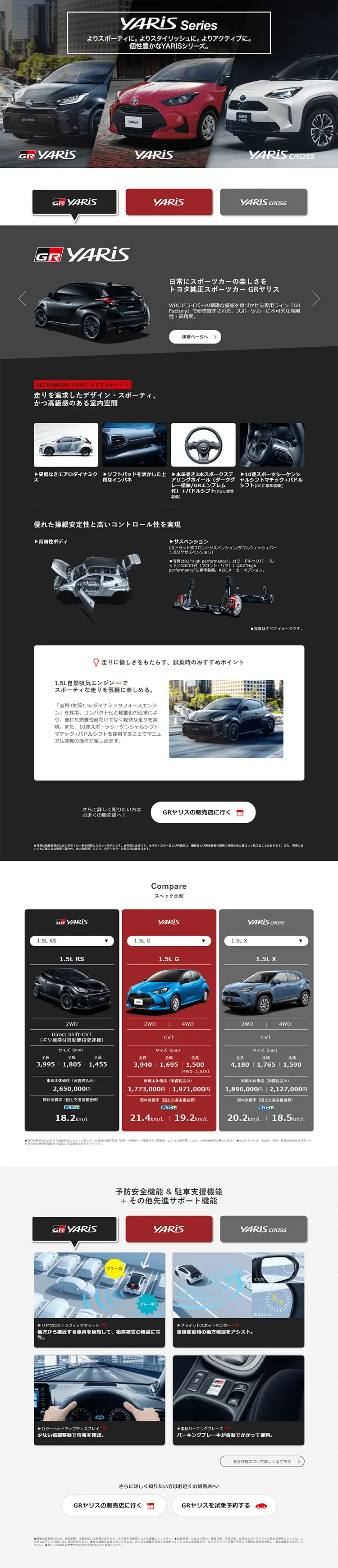 YARISシリーズのLPデザイン（車・バイク・自転車／ブラック系／かっこいい系）PC版