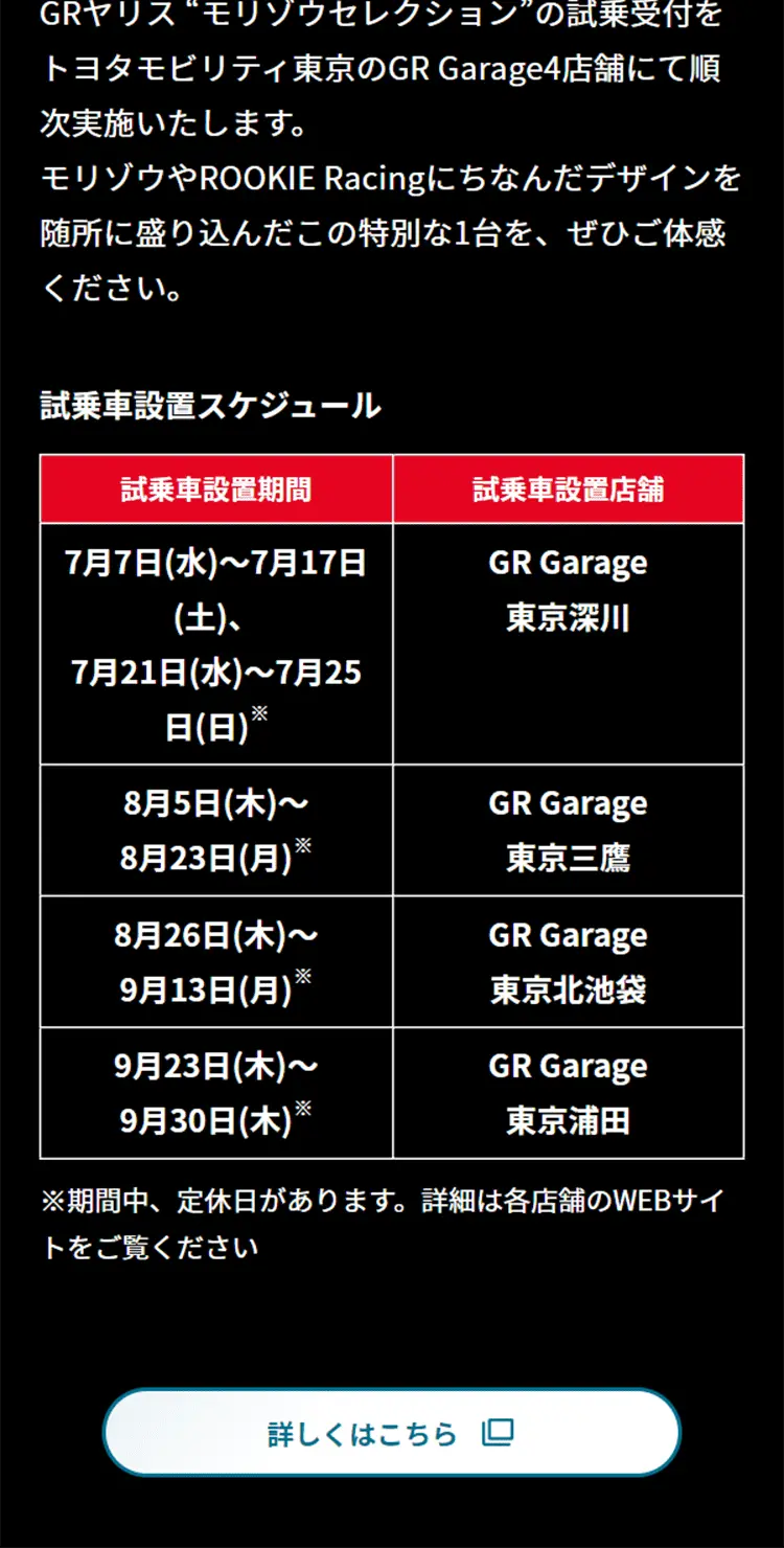 GRヤリス特別仕様車のLPデザイン（車・バイク・自転車／ブラック系／かっこいい系）スマホ版