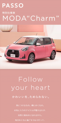 トヨタ パッソ 特別仕様車 MODA Charm