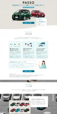 PASSO KINTOのコミコミ定額サービスのLPデザイン（車・バイク・自転車／グレー系／信頼・安心系）PC版