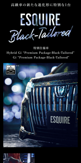 Toyota Esquire Premium Package Black-Tailored LP design (Cars, Motorcycles, Bicycles / Black-colored) Mobile version