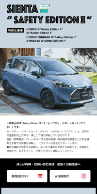 トヨタ シエンタ Safety EditionⅡ