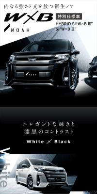 トヨタ ノア W×B Ⅲ