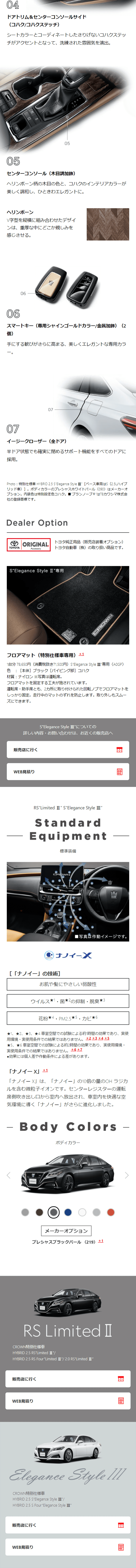 トヨタ クラウン RS Limited Ⅱ S/Elegance Style Ⅲ_sp_2