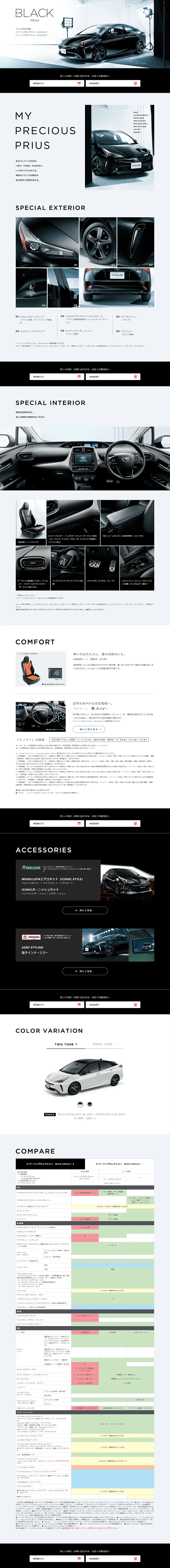 トヨタ プリウス A ツーリングセレクション Black EditionのLPデザイン（車・バイク・自転車／ブラック系）PC版