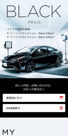 トヨタ プリウス A ツーリングセレクション Black EditionのLPデザイン（車・バイク・自転車／ブラック系）スマホ版