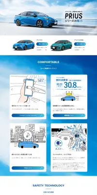 プリウスPHVのLPデザイン（車・バイク・自転車／ブルー系／爽やか系）PC版