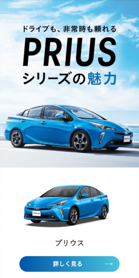 プリウスPHVのLPデザイン（車・バイク・自転車／ブルー系／爽やか系）スマホ版