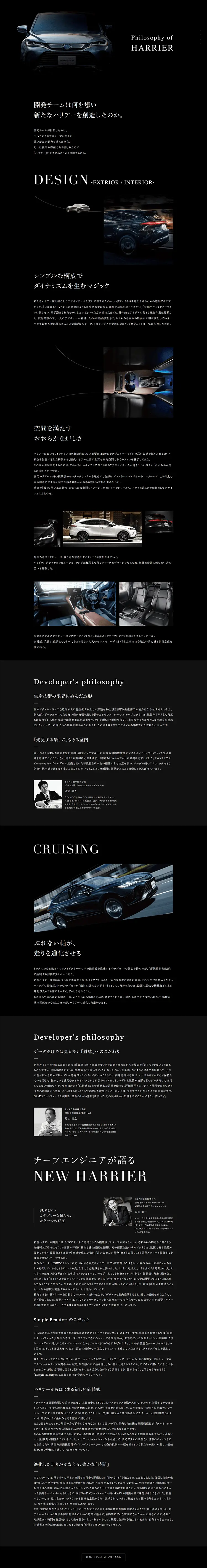 新型ハリアー「開発の想い」のLPデザイン（車・バイク・自転車／ブラック系）PC版