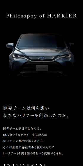 新型ハリアー「開発の想い」のLPデザイン（車・バイク・自転車／ブラック系）スマホ版