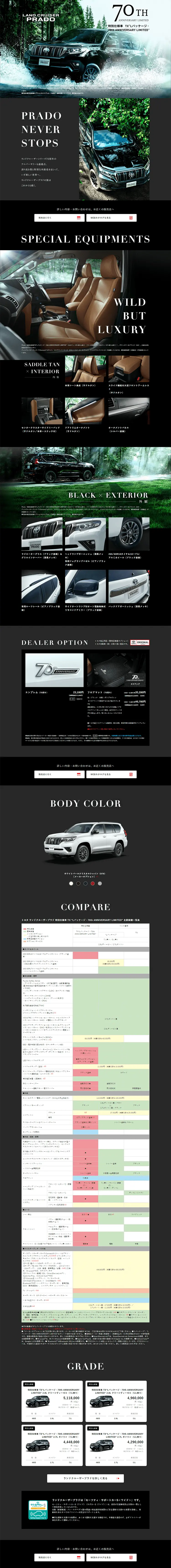 Toyota Land Cruiser Prado TXL Package 70th ANNIVERSARY LIMITED LP design (Cars, Motorcycles, Bicycles / Black-colored) PC version
