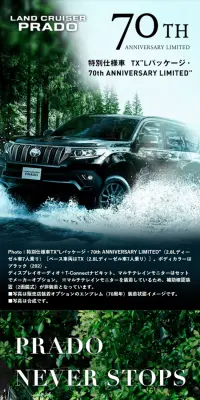 トヨタ ランドクルーザー プラド TX Lパッケージ 70th ANNIVERSARY LIMITEDのLPデザイン（バイク車体・バイク用品／ブラック系）スマホ版
