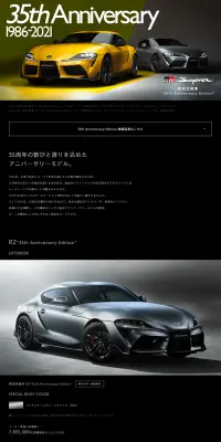 GR SUPRA 35th Anniversary EditionのLPデザイン（車・バイク・自転車／ブラック系／かっこいい系）PC版