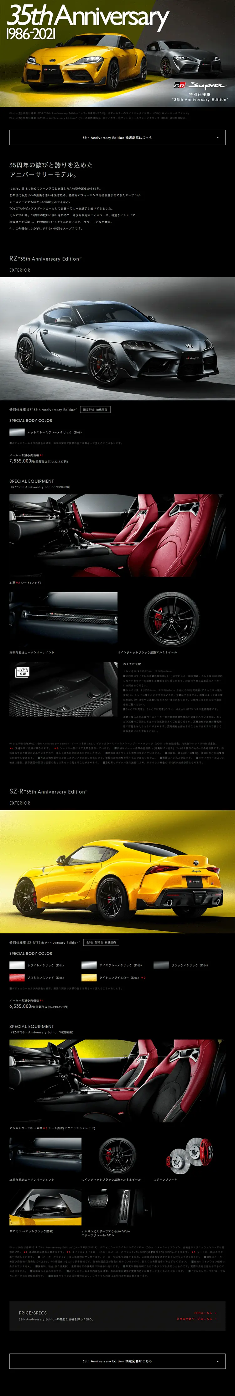 GR SUPRA 35th Anniversary EditionのLPデザイン（車・バイク・自転車／ブラック系／かっこいい系）PC版