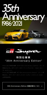 GR SUPRA 35th Anniversary EditionのLPデザイン（車・バイク・自転車／ブラック系／かっこいい系）スマホ版