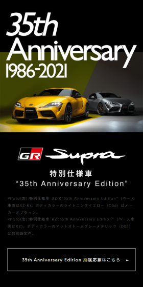 GR SUPRA 35th Anniversary EditionのLPデザイン（車・バイク・自転車／ブラック系／かっこいい系）スマホ版