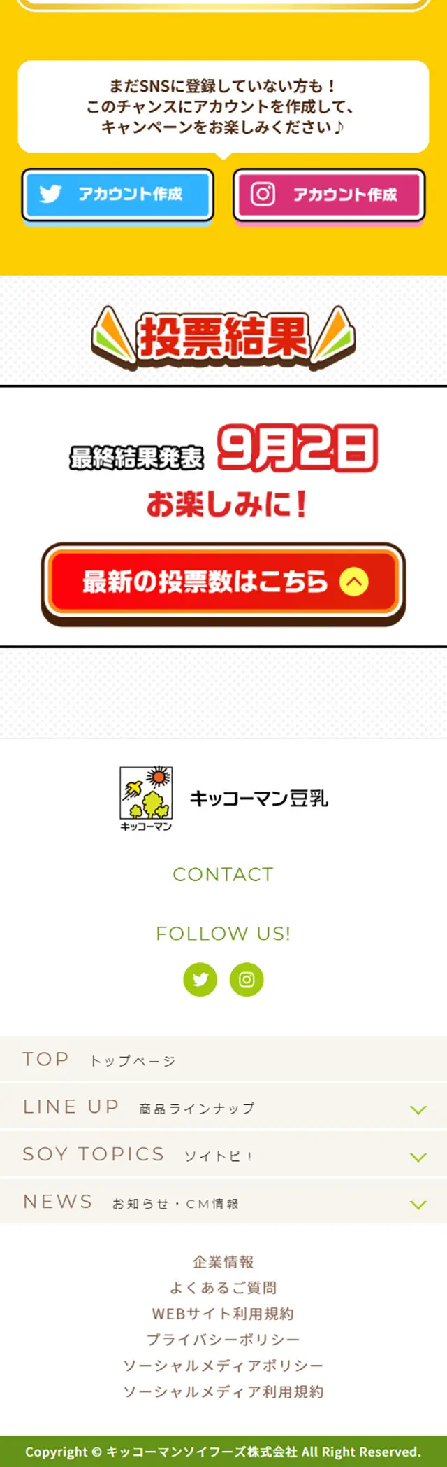 夏の豆乳頂上決戦のLPデザイン（飲料・お酒／カラフル系／にぎやか系）スマホ版