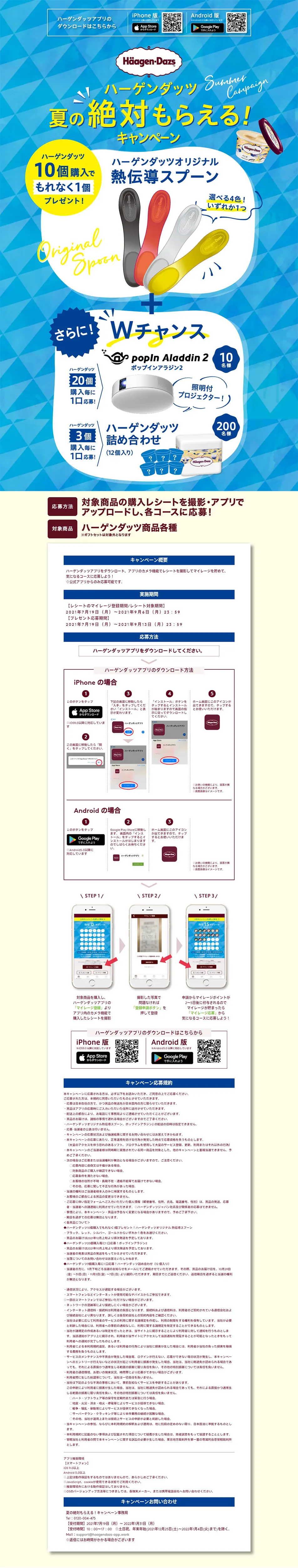 Summer Guaranteed Reward! Campaign LP design (Sweets and Snacks / Shades of blue / Refreshing type) PC version