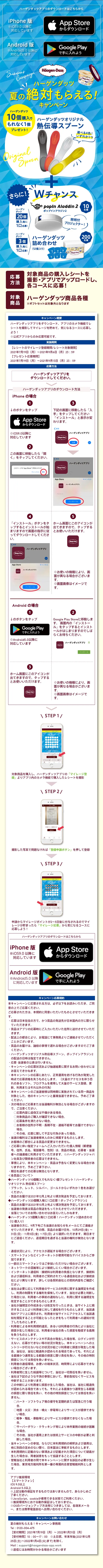 Summer Guaranteed Reward! Campaign LP design (Sweets and Snacks / Shades of blue / Refreshing type) Mobile version