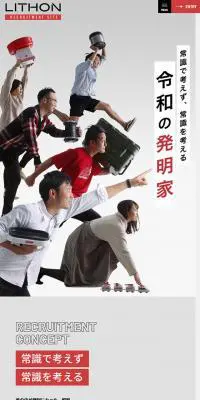 採用サイトのLPデザイン（求人・採用関連／グレー系／アート・芸術系）スマホ版