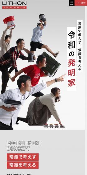 採用サイトのLPデザイン（求人・採用関連／グレー系／アート・芸術系）スマホ版