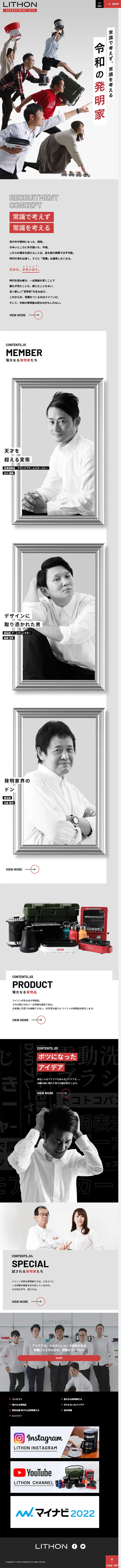 採用サイトのLPデザイン（求人・採用関連／グレー系／アート・芸術系）スマホ版