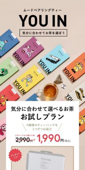 YOU IN お試しプランのLPデザイン（お茶・紅茶・珈琲／ベージュ系／かわいい系）スマホ版