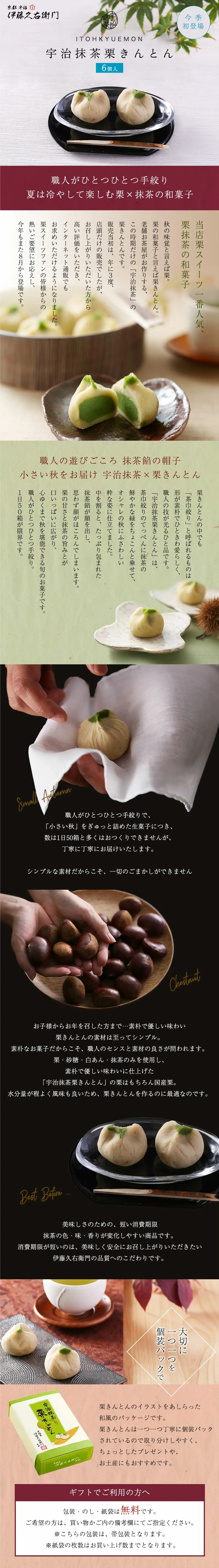 Uji Matcha Kuri Kinton LP design (Japanese sweets / Multi-color type / Japanese style) PC version