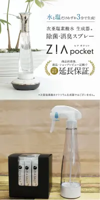 ZIA pocketのLPデザイン（日用雑貨／ホワイト系／清潔系）PC版