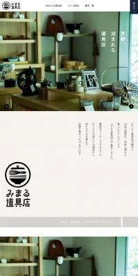 みまる道具店のLPデザイン（レンタル・代行・アウトソース／ホワイト系／シンプル系）PC版