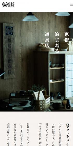 Kyoto, a Stay-in Tool Store