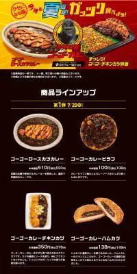 ゴーゴーカレー監修商品のLPデザイン（食品／イエロー系／力強い系）PC版