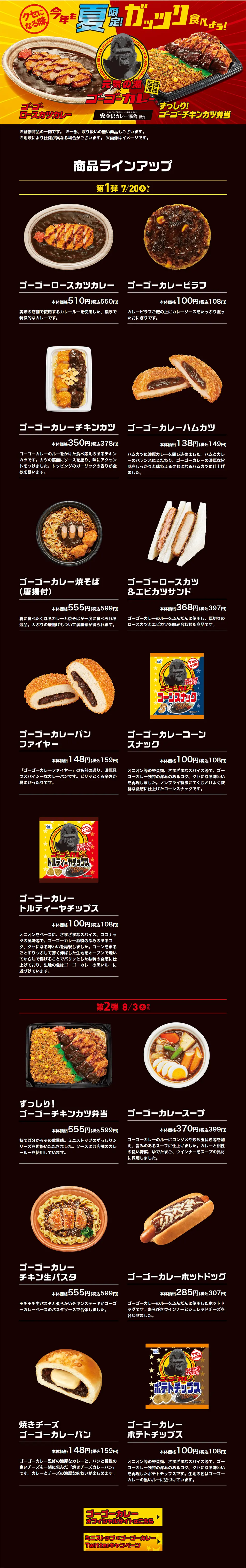 GOGO CURRY Supervised Product LP design (food / yellow / Strong) PC version