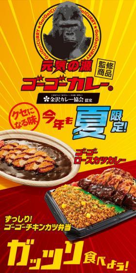 ゴーゴーカレー監修商品のLPデザイン(食品/イエロー系/力強い系)スマホ版