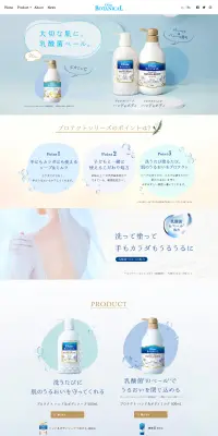 プロテクトハンド＆ボディミルクのLPデザイン（美容・スキンケア・香水／ブルー系／信頼・安心系）PC版