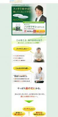 ノコギリヤシ+セサミンEのLPデザイン（健康食品・健康ドリンク・サプリメント／グリーン系／健康・癒し系）PC版