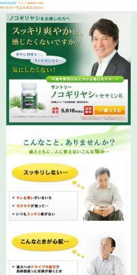 Saw Palmetto + Sesamin E LP design (Health foods, health drinks, and supplements / Green tones / Health and Wellness) Mobile version