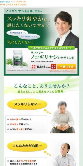 Saw Palmetto + Sesamin E LP design (Health foods, health drinks, and supplements / Green tones / Health and Wellness) Mobile version