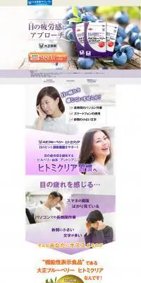 大正ブルーベリー　ヒトミクリアのLPデザイン（健康食品・健康ドリンク・サプリメント／パープル系／信頼・安心系）PC版