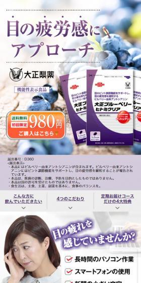 Taisho Blueberry HitomiClear LP design (Health foods, health drinks, and supplements / Purples / Trust and Safety) Mobile version