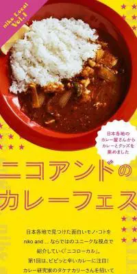 ニコアンドのカレーフェスのLPデザイン（イベント・キャンペーン・体験／イエロー系／にぎやか系）スマホ版