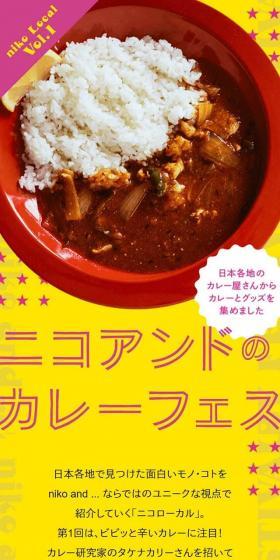 ニコアンドのカレーフェスのLPデザイン（イベント・キャンペーン・体験／イエロー系／にぎやか系）スマホ版