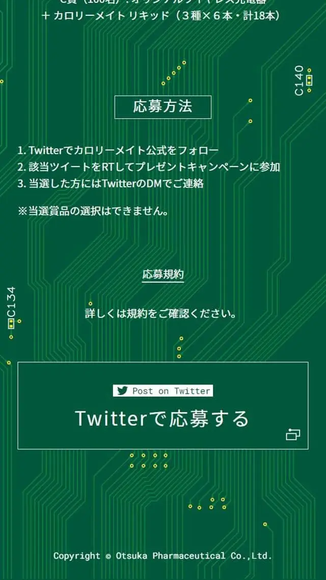 カロリーメイトのLPデザイン（健康食品・健康ドリンク・サプリメント／グリーン系／スタイリッシュ系）スマホ版
