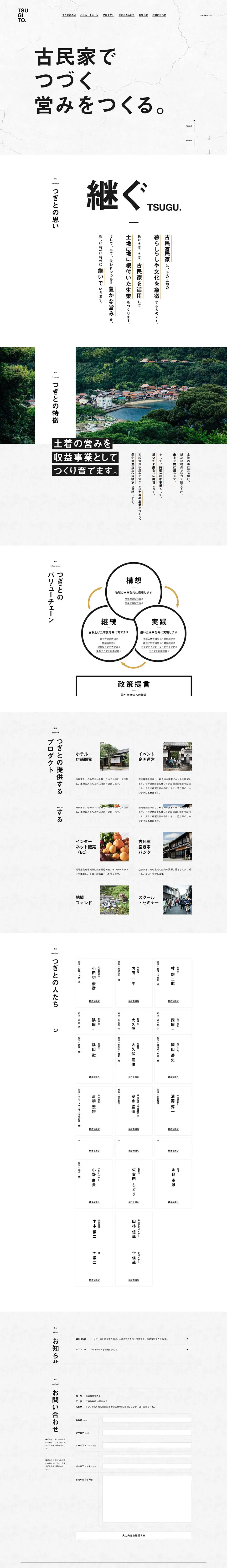 Tsugito Co., Ltd. LP design (Services, Insurance, and Finance / Gold tones / Cool style) PC version