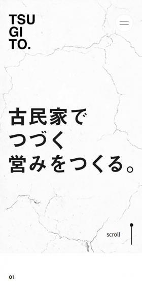 株式会社つぎとのLPデザイン（サービス・保険・金融／ゴールド系／かっこいい系）スマホ版