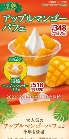 アップルマンゴーパフェのLPデザイン（スイーツ・スナック菓子／オレンジ系／キレイ系）スマホ版