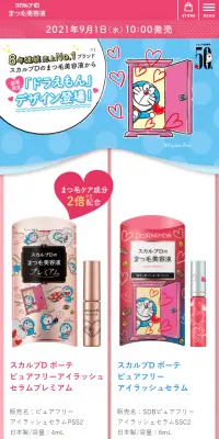スカルプDまつ毛美容液のLPデザイン（美容・スキンケア・香水／ピンク系／マンガ・イラスト系）スマホ版