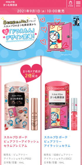 スカルプDまつ毛美容液のLPデザイン（美容・スキンケア・香水／ピンク系／マンガ・イラスト系）スマホ版