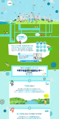 下水道展'21大阪のLPデザイン（サービス・保険・金融／ブルー系／爽やか系）PC版